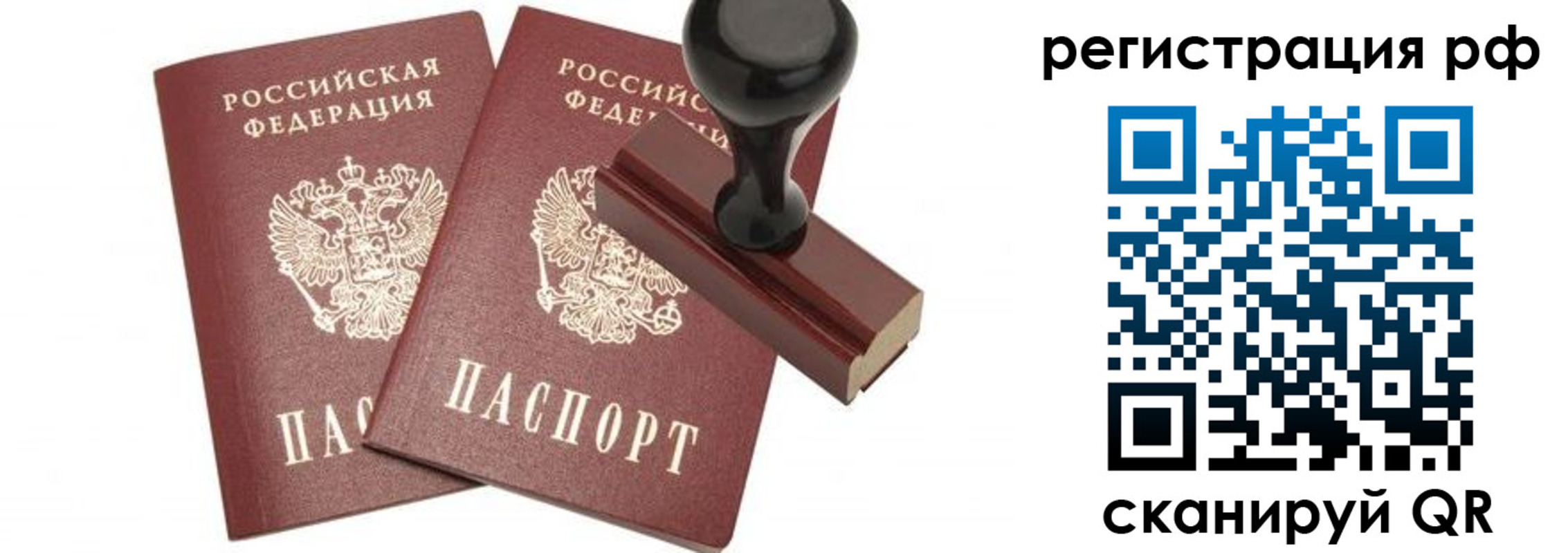временная регистрация в Шебекино