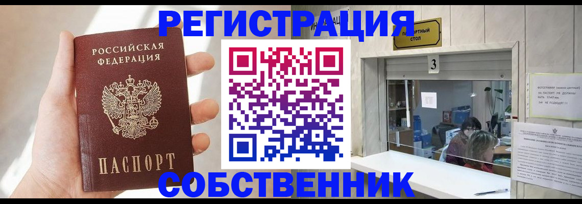 временная регистрация недорого в Шебекино