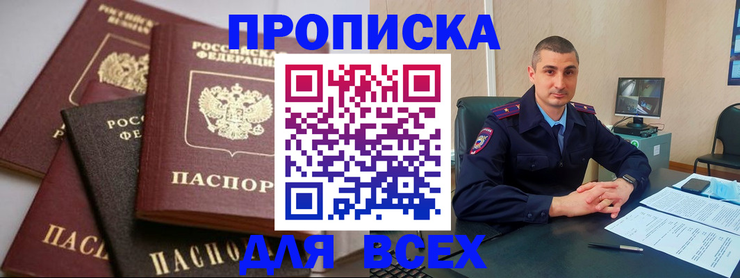 временная регистрация недорого в Шебекино