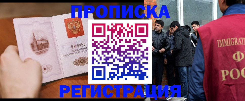 прописка для военкомата в Шебекино