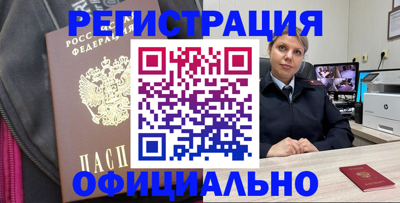 регистрация в Шебекино