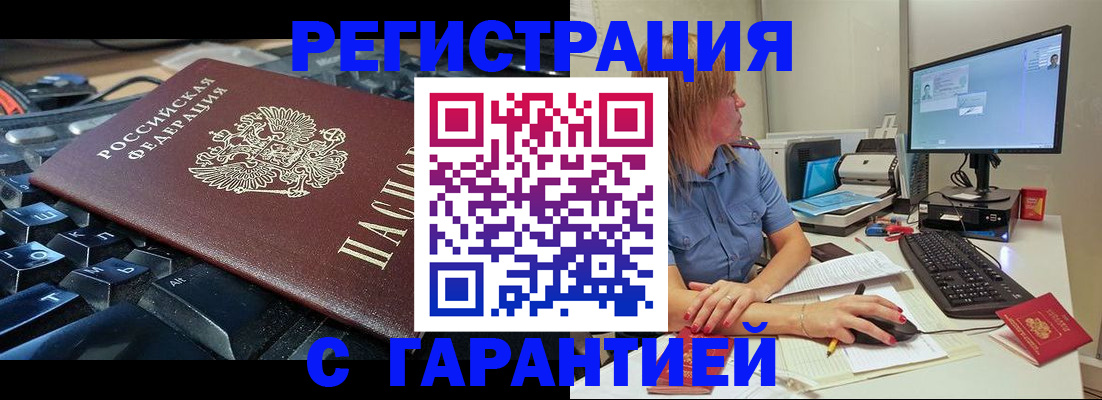 временная регистрация недорого в Шебекино