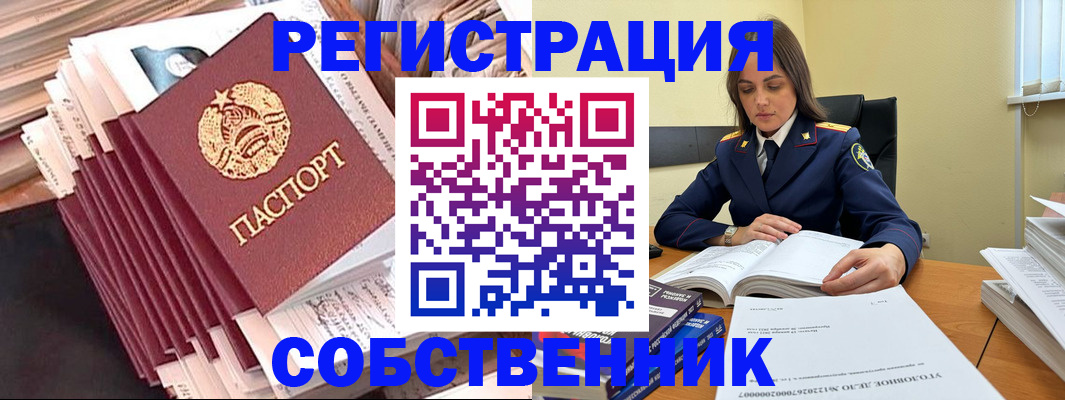 временная регистрация 2025 в Шебекино